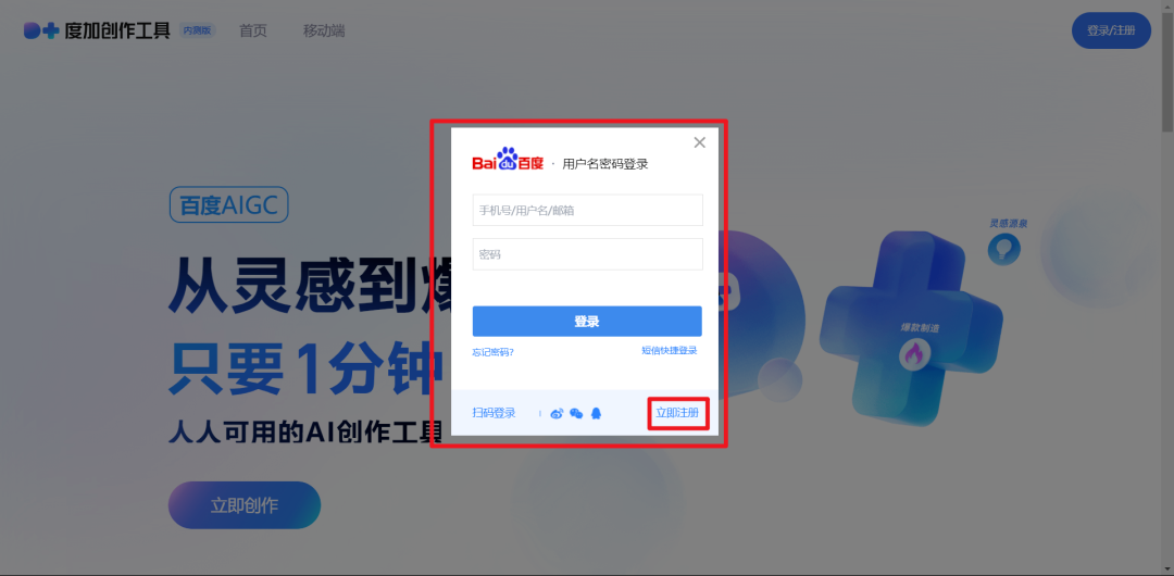 百度家的AI工具——度加创作助手:从灵感到爆款只要一分钟