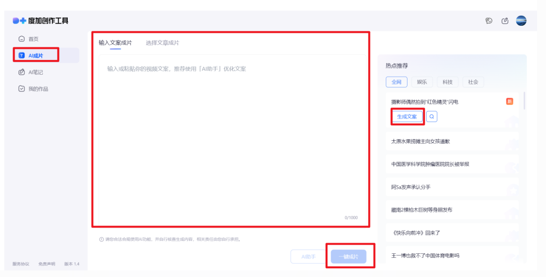 百度家的AI工具——度加创作助手:从灵感到爆款只要一分钟