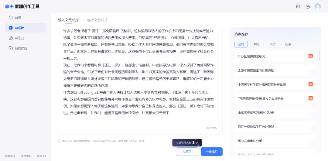 百度家的AI工具——度加创作助手:从灵感到爆款只要一分钟