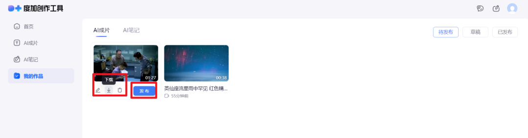 百度家的AI工具——度加创作助手:从灵感到爆款只要一分钟