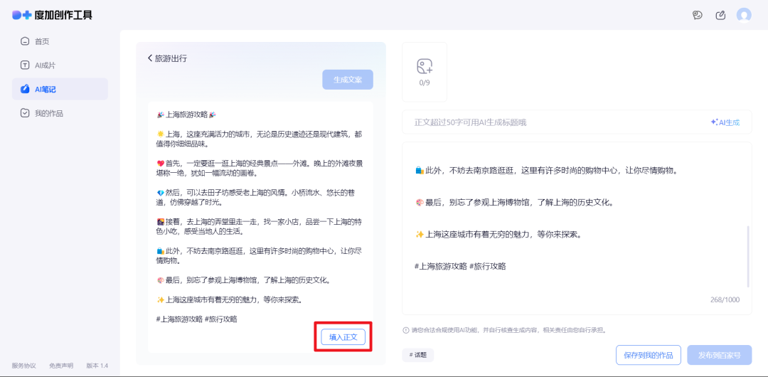 百度家的AI工具——度加创作助手:从灵感到爆款只要一分钟