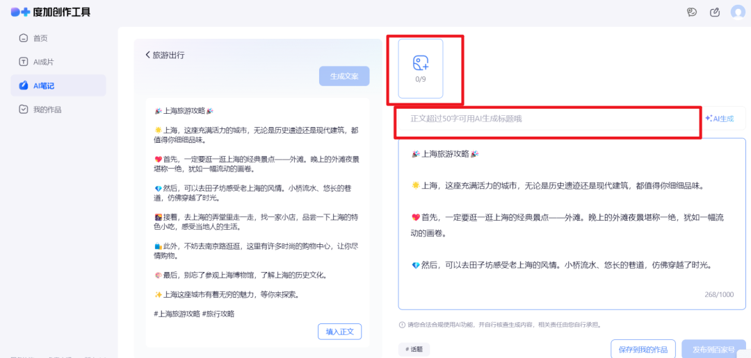 百度家的AI工具——度加创作助手:从灵感到爆款只要一分钟