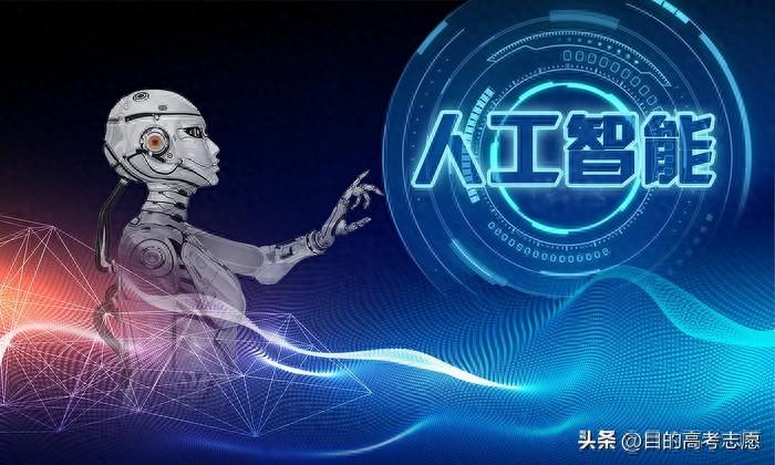 人工智能专业:开启智慧未来