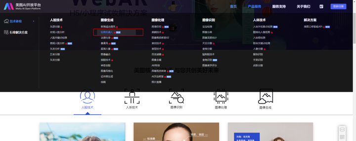 美图AI开放平台