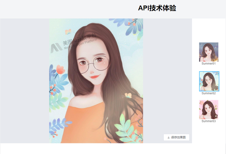 美图AI开放平台