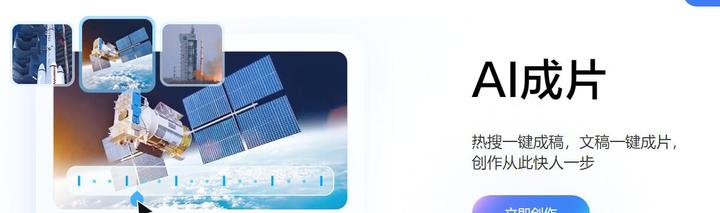 AI成片