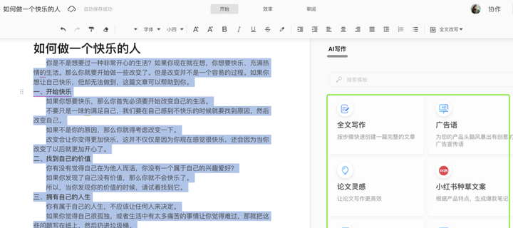 AI创作工具:写作猫,释放创意的无限可能