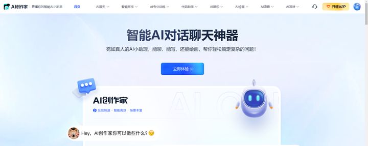 AI创作家