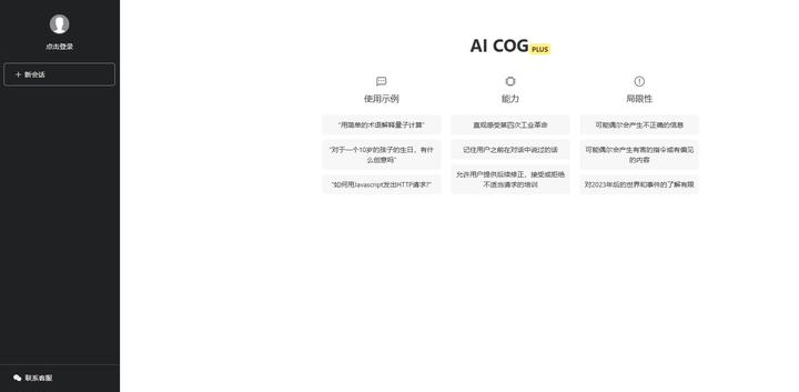 ChatGPT官方网站:解锁人与AI的互动新高度