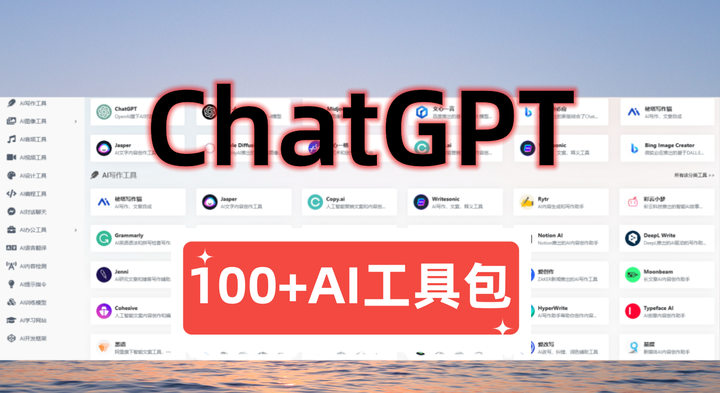 AI学习工具推荐 – 100+ AI工具精选