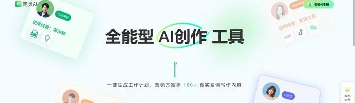 AI写作神器-笔灵AI写作,迅捷AI写作,AI写作宝,AI创作家-哪个好?