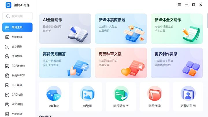 AI写作神器-笔灵AI写作,迅捷AI写作,AI写作宝,AI创作家-哪个好?