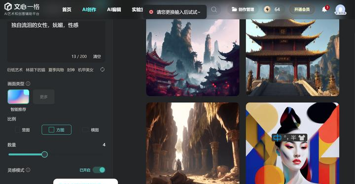 AI换脸:文心一格新尝试,惹人爱怜海报图和人像图生成
