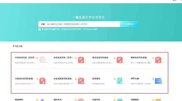 AI自动论文写作软件:轻松高效完成论文
