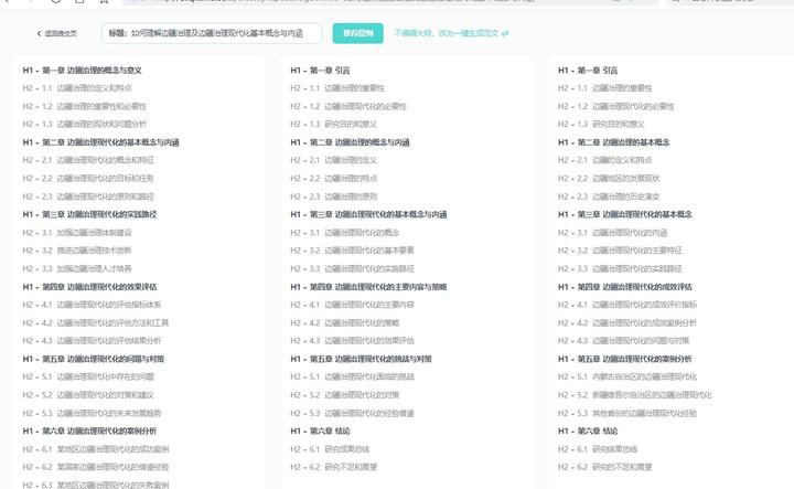 AI自动论文写作软件:轻松高效完成论文