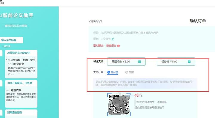 AI自动论文写作软件:轻松高效完成论文