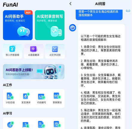 Fun AI 超级AI写作神器推荐 | AI写作免费软件评测