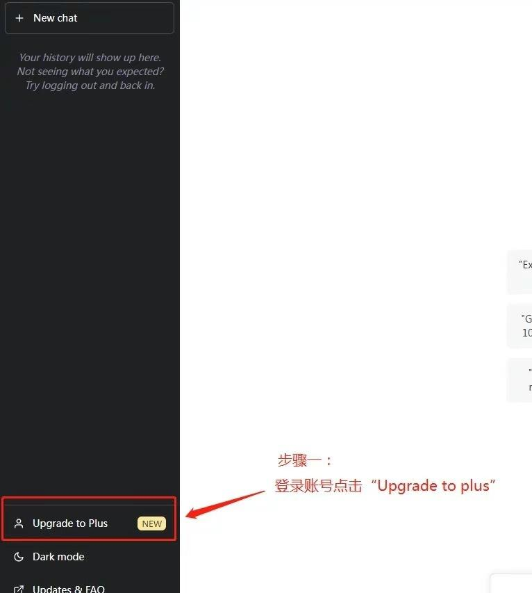 如何注册并升级ChatGPT Plus账号