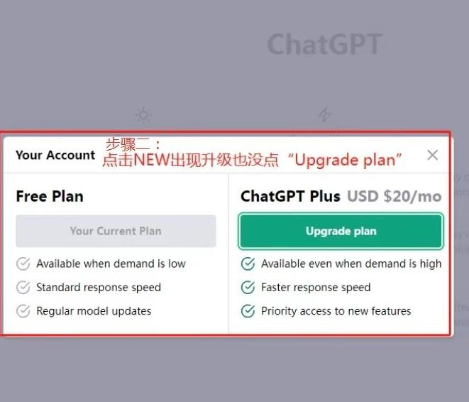 如何注册并升级ChatGPT Plus账号