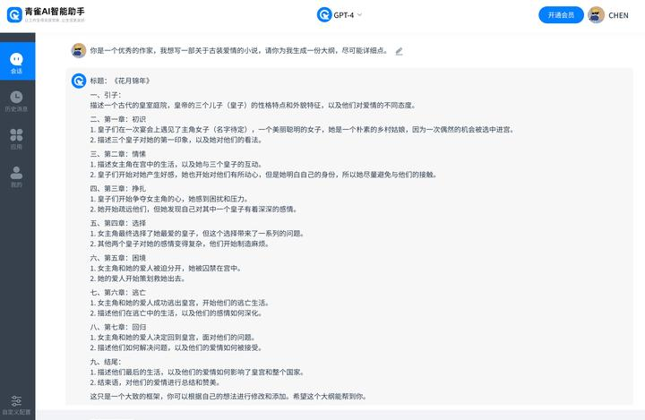 用ChatGPT撰写完整小说 | 创作技巧与GPT-4工具