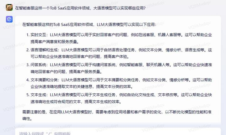 ChatGPT智能客服产品落地策略