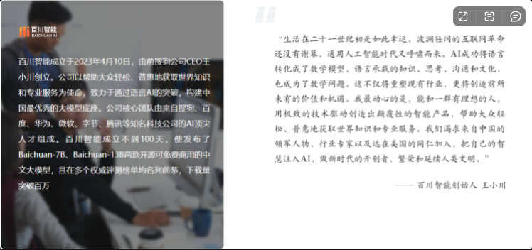 百川智能大模型综合测评