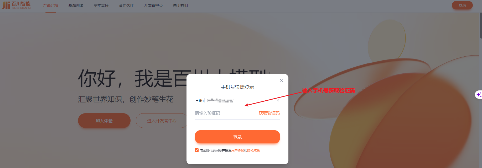 百川智能大模型综合测评