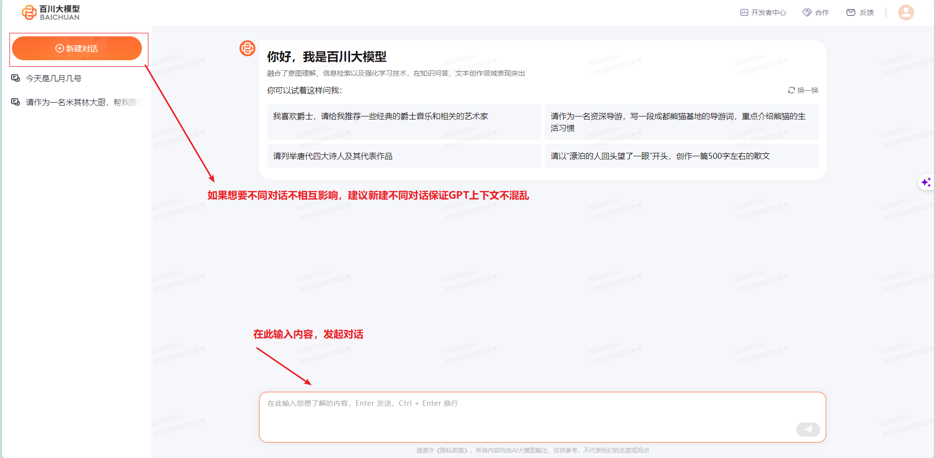 百川智能大模型综合测评