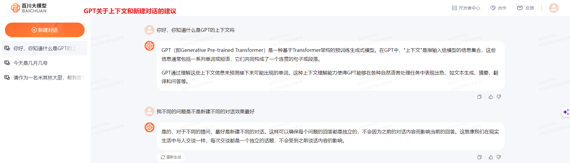 百川智能大模型综合测评