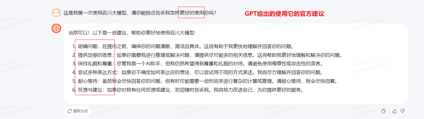 百川智能大模型综合测评