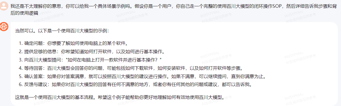 百川智能大模型综合测评