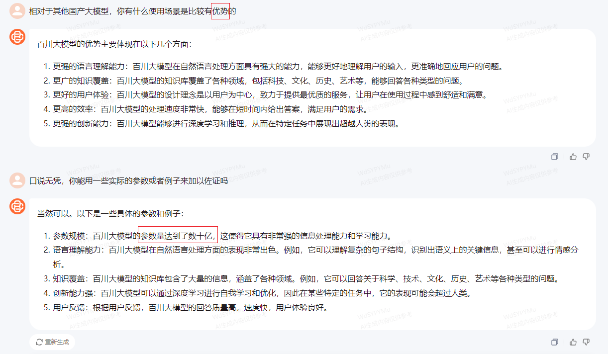 百川智能大模型综合测评