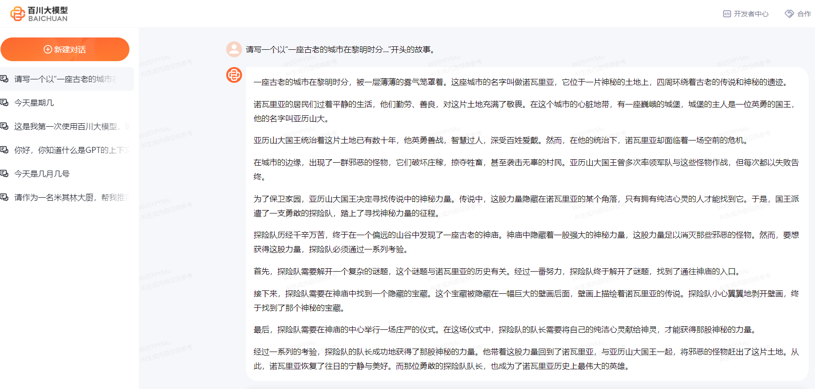 百川智能大模型综合测评