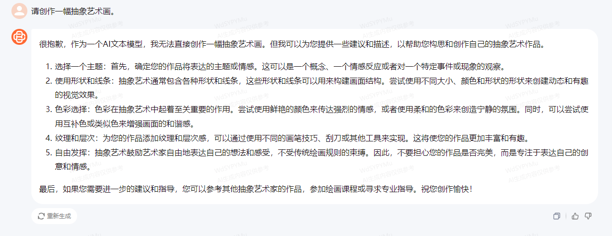 百川智能大模型综合测评