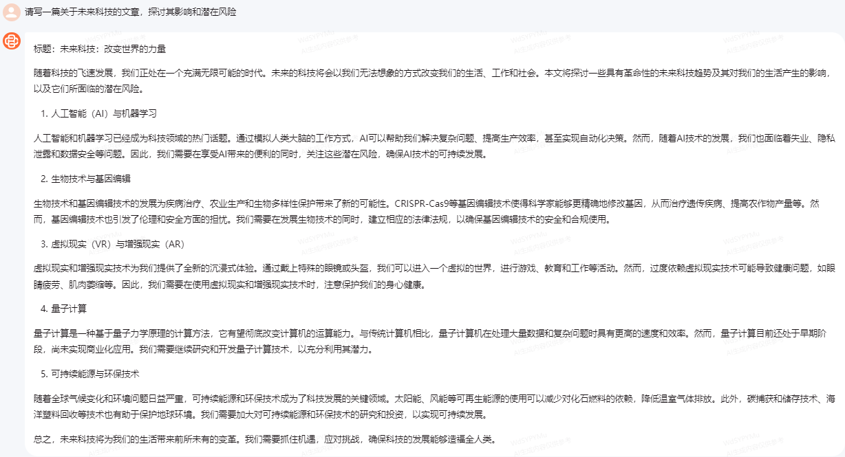 百川智能大模型综合测评