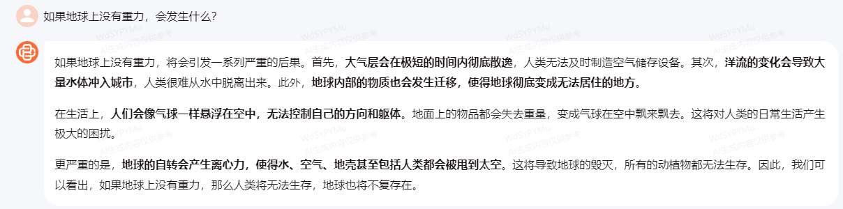 百川智能大模型综合测评