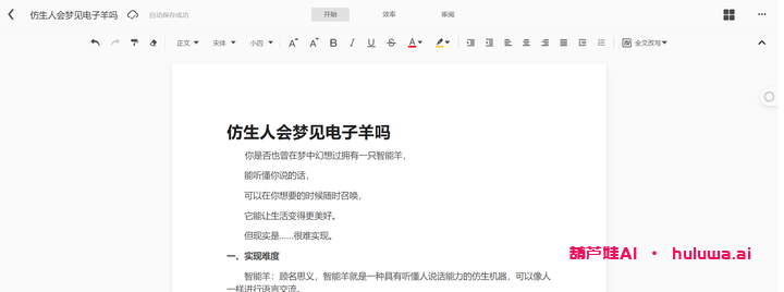 7个超好用的AI工具,让你工作效率倍增!