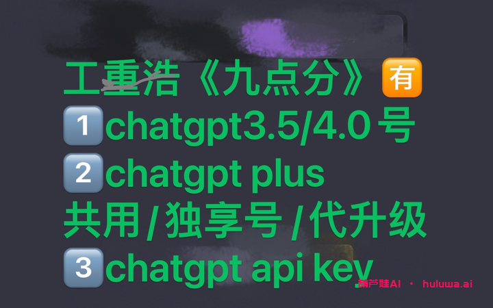 GPT Plus会员服务:升级为高级版账号,畅享无限聊天乐趣!