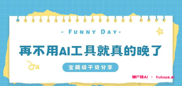 AI神器助你工作更高效!
