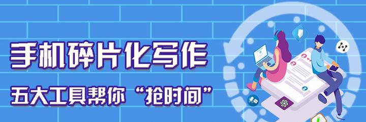 手机助手大变身:AI写作工具助力新媒体从业者
