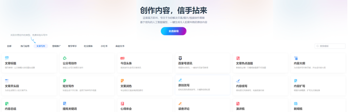 AIGC内容创作工具:1秒生成爆文?