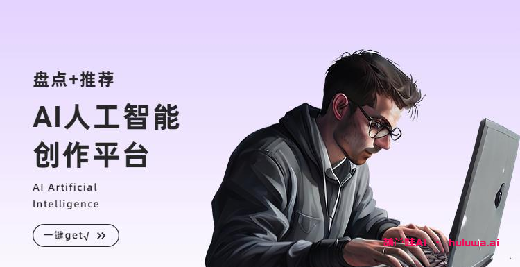 AI写作软件哪个好?告别代写伪原创时代!