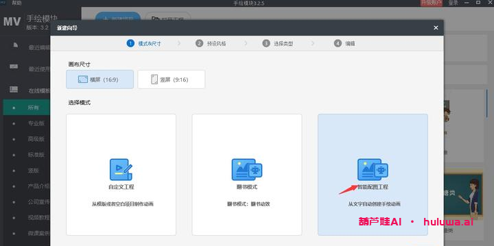 万彩微影 - 让视频创作更简单的AI工具