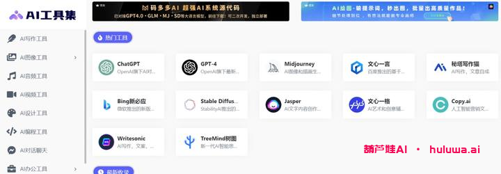 最全AI工具合集网站,一站式解决你的AI需求!