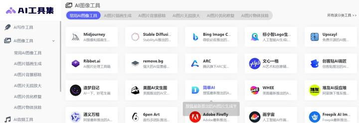最全AI工具合集网站,一站式解决你的AI需求!