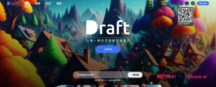 免费AI绘画网站的推荐!你不能错过这五个网站