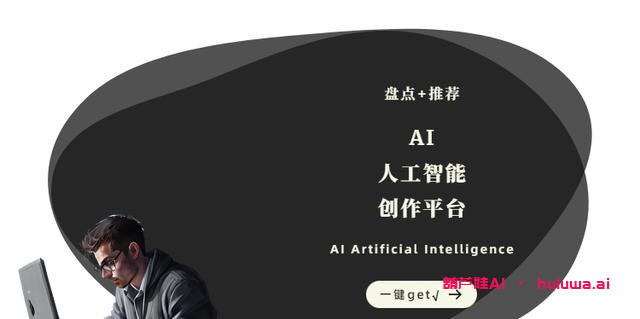 在家兼职AI自媒体:撰写高质量文章的科技神器!