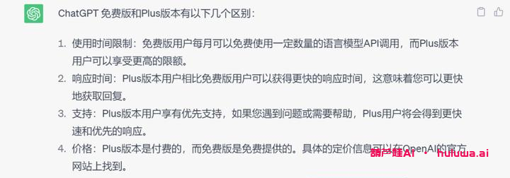 GPT Plus:金牌AI问答助手