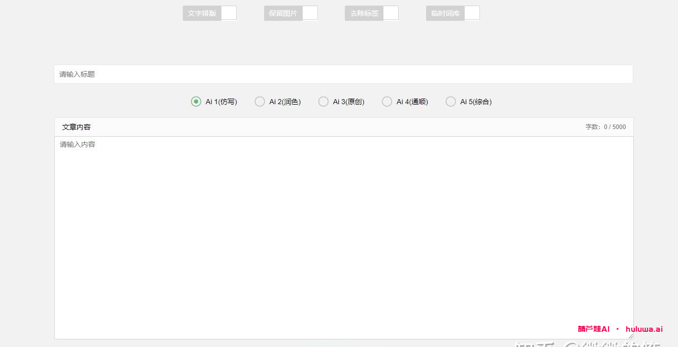 快速编辑文章,AI智能文章改写软件让你省时省力!