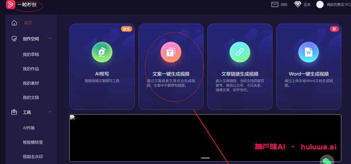瞧瞧这些免费AI视频工具的魔力!